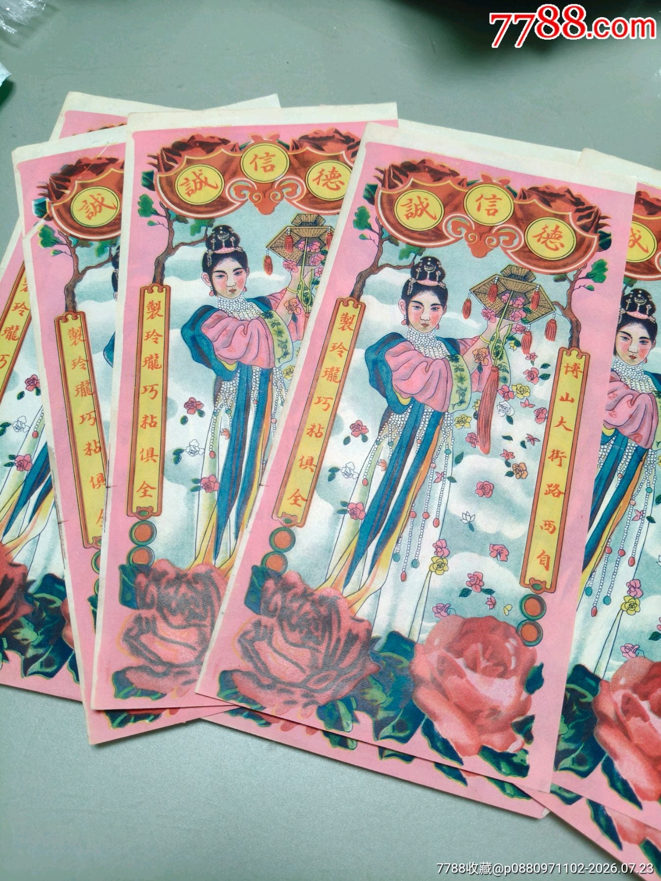 De Xin Cheng — Nine Republic-Era Beauty Advertising Labels