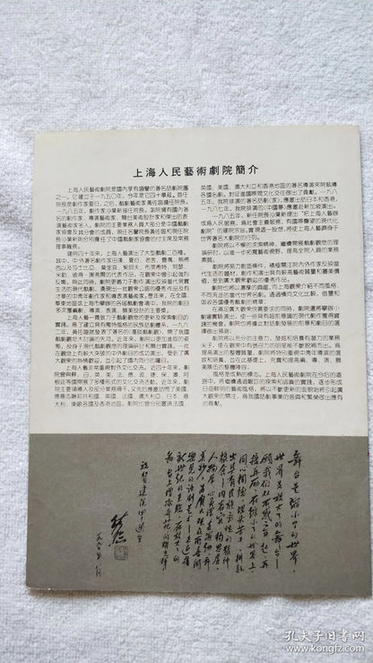 Where Does the Soul Belong? - Shanghai Theatre 40th Anniversary Program, 1990