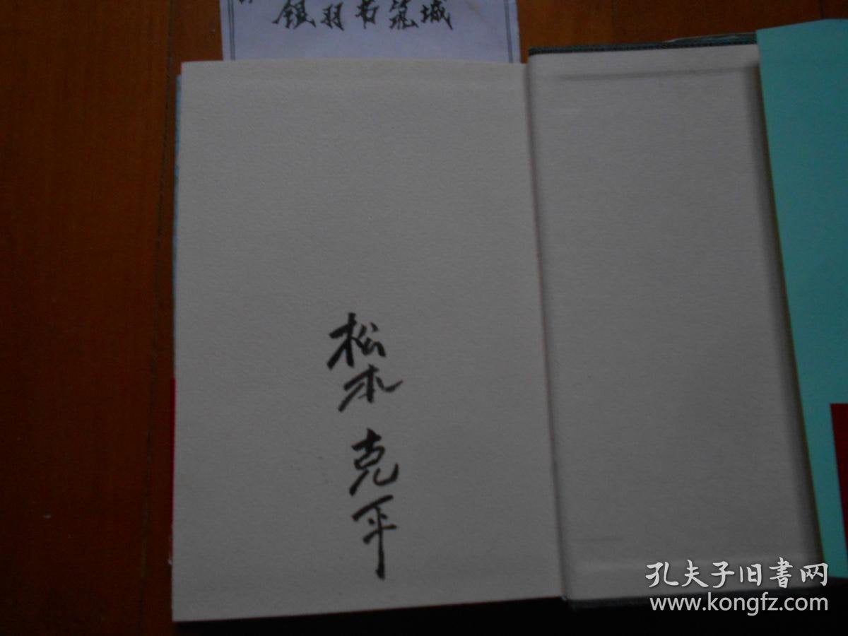 A Toast to August - Kappei Matsumoto Signed Theatre Memoir, 1986