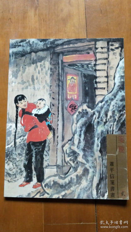 Letter-Paper Delights - Xiao Ping Paintings & Calligraphy, Volume II, 2005