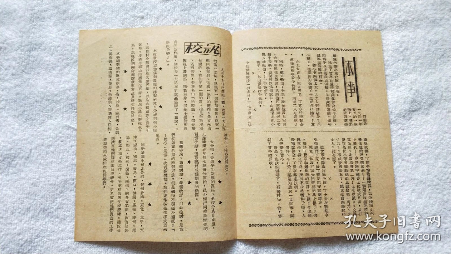 Theatre News - Shanghai Municipal Drama School Program, 1949