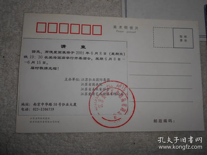 Xue Liang & Gao Dexing — Exhibition Invitation Pair, 1989 / 2001