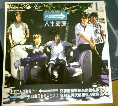 五月天* = Mayday (14) : 人生海海 = People Life, Ocean Wild (LP, Album, Ltd, Num, Gre)