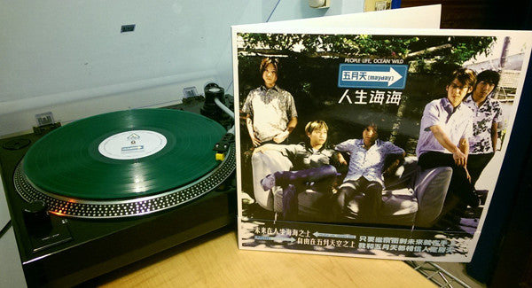 五月天* = Mayday (14) : 人生海海 = People Life, Ocean Wild (LP, Album, Ltd, Num, Gre)