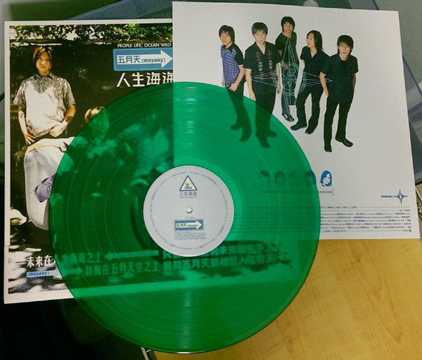 五月天* = Mayday (14) : 人生海海 = People Life, Ocean Wild (LP, Album, Ltd, Num, Gre)