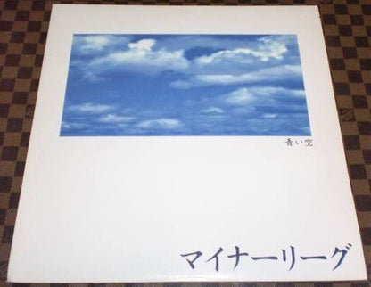 マイナーリーグ* : 青い空 (LP)