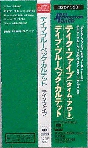The Dave Brubeck Quartet = The Dave Brubeck Quartet : Time Out = テイク・ファイブ(タイム・アウト) (CD, Album, RE, RP)