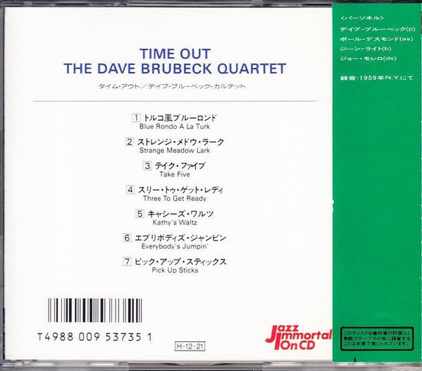 The Dave Brubeck Quartet = The Dave Brubeck Quartet : Time Out = テイク・ファイブ(タイム・アウト) (CD, Album, RE, RP)