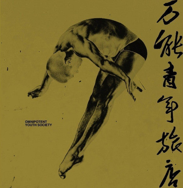 万能青年旅店 : Omnipotent Youth Society (CD, Album)