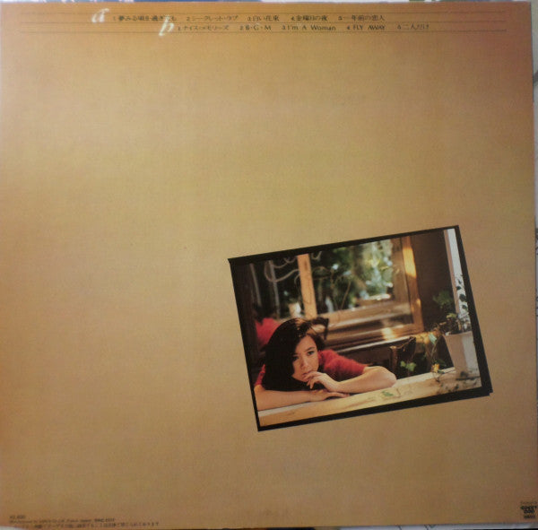 八神純子* = Y. Junko* : 夢見る頃を過ぎても (LP, Album)