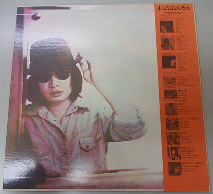 よしだたくろう* : 今はまだ人生を語らず (LP)