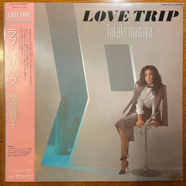 Takako Mamiya = 間宮貴子* : Love Trip = ラブ・トリップ (LP, Album)