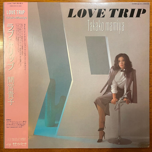 Takako Mamiya = 間宮貴子* : Love Trip = ラブ・トリップ (LP, Album)