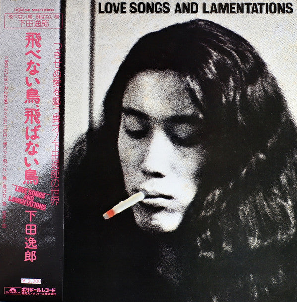 下田逸郎* : Love Songs And Lamentations = 飛べない鳥、飛ばない鳥 (LP)