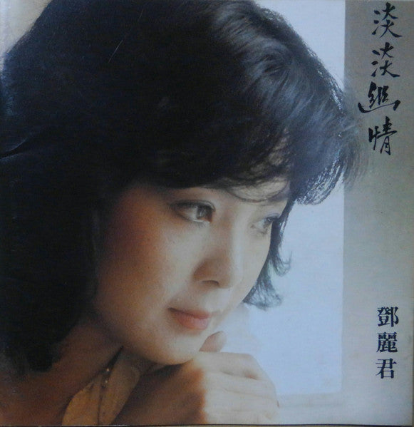 Teresa Teng : 淡淡幽情 (CD, Album)