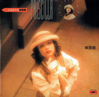 Priscilla Chan : 永遠是你的陳慧嫻 (Priscilla Greatest Hits) (CD, Comp, Ltd, RE, Car)