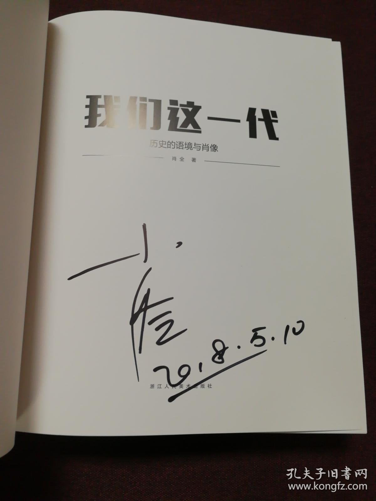 Xiao Quan — Our Generation, Signed Photography Book