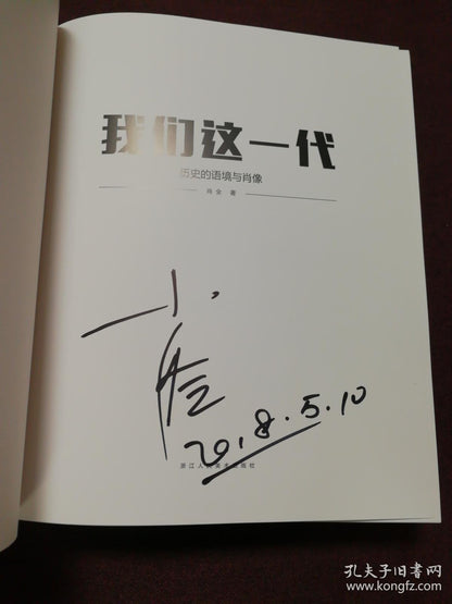 Xiao Quan - Our Generation Signed Photobook