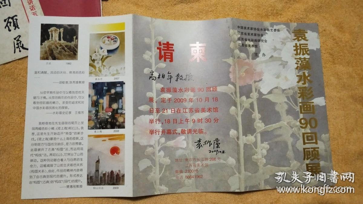 Yuan Zhenzao — 90-Year Watercolor Retrospective Invitation, Signed, 2009