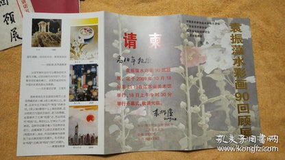 Yuan Zhenzao — 90-Year Watercolor Retrospective Invitation, Signed, 2009