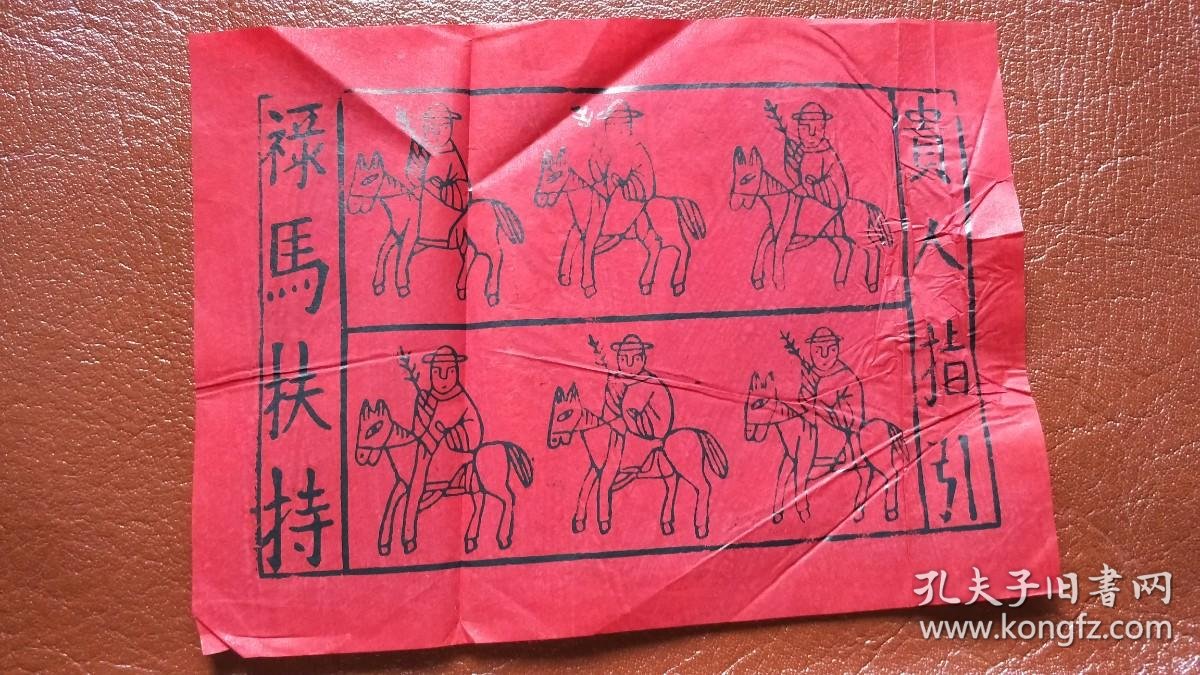Folk Woodblock Paper-Horse Blessing Prints - Set of Five