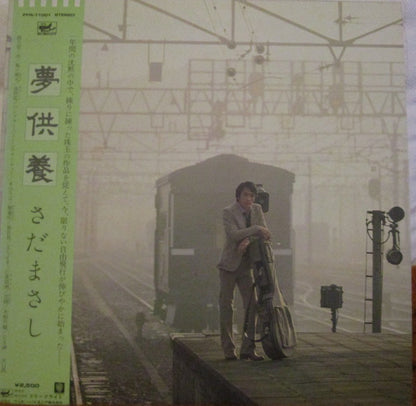 さだまさし* : 夢供養 (LP, Album)