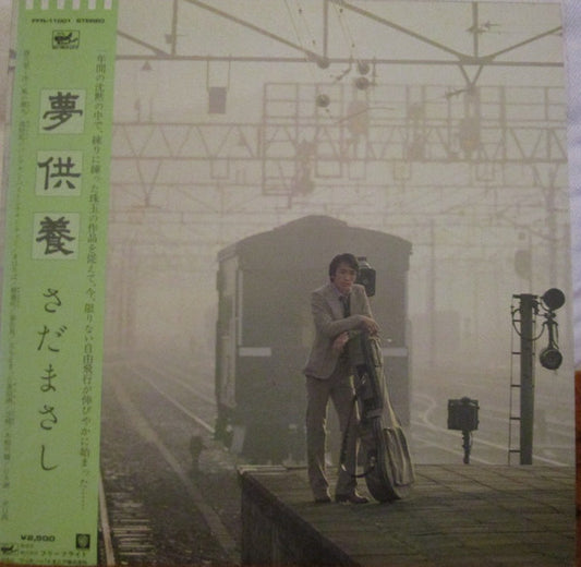 さだまさし* : 夢供養 (LP, Album)