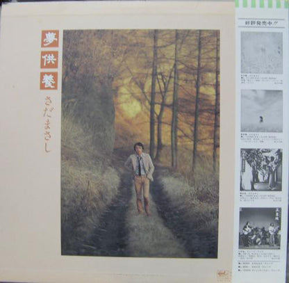 さだまさし* : 夢供養 (LP, Album)