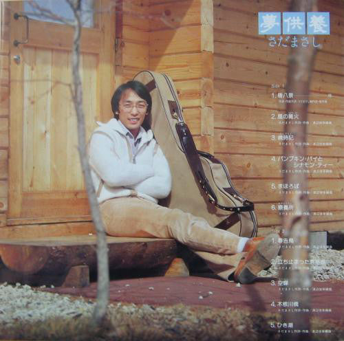 さだまさし* : 夢供養 (LP, Album)