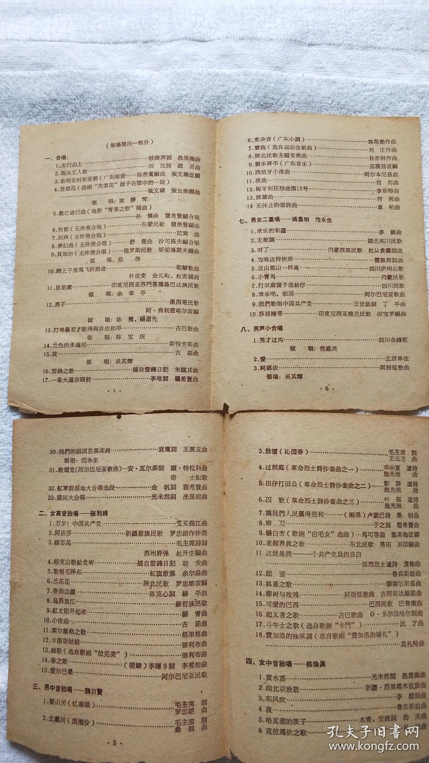 Central Philharmonic - Touring Concert Program, 1950s