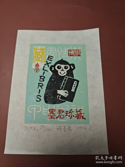 Qian Mojun — Monkey Ex-Libris, Signed Color Print 80/100, 2004