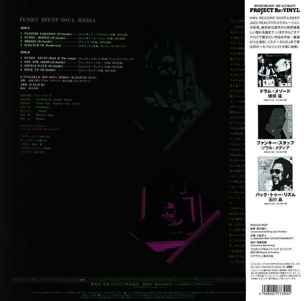 Soul Media* = ソウル・メディア* : Funky Stuff = ファンキー・スタッフ (LP, Album, RSD, RE, RM)