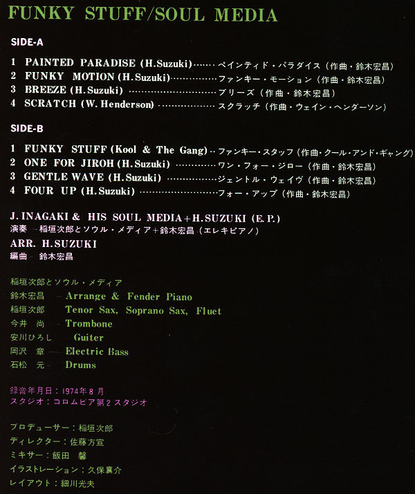 Soul Media* = ソウル・メディア* : Funky Stuff = ファンキー・スタッフ (LP, Album, RSD, RE, RM)