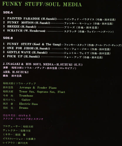Soul Media* = ソウル・メディア* : Funky Stuff = ファンキー・スタッフ (LP, Album, RSD, RE, RM)