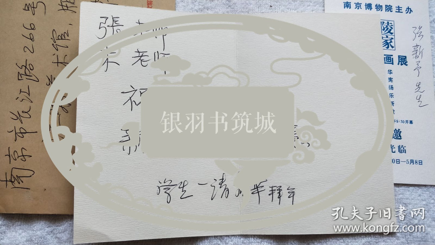 Yang Chunhua — Jinling Six Figure Painters Invitation & Handwritten Woodcut-Design Card, 1997–99