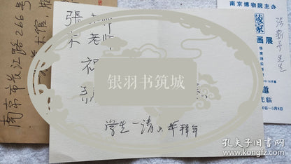 Yang Chunhua — Jinling Six Figure Painters Invitation & Handwritten Woodcut-Design Card, 1997–99