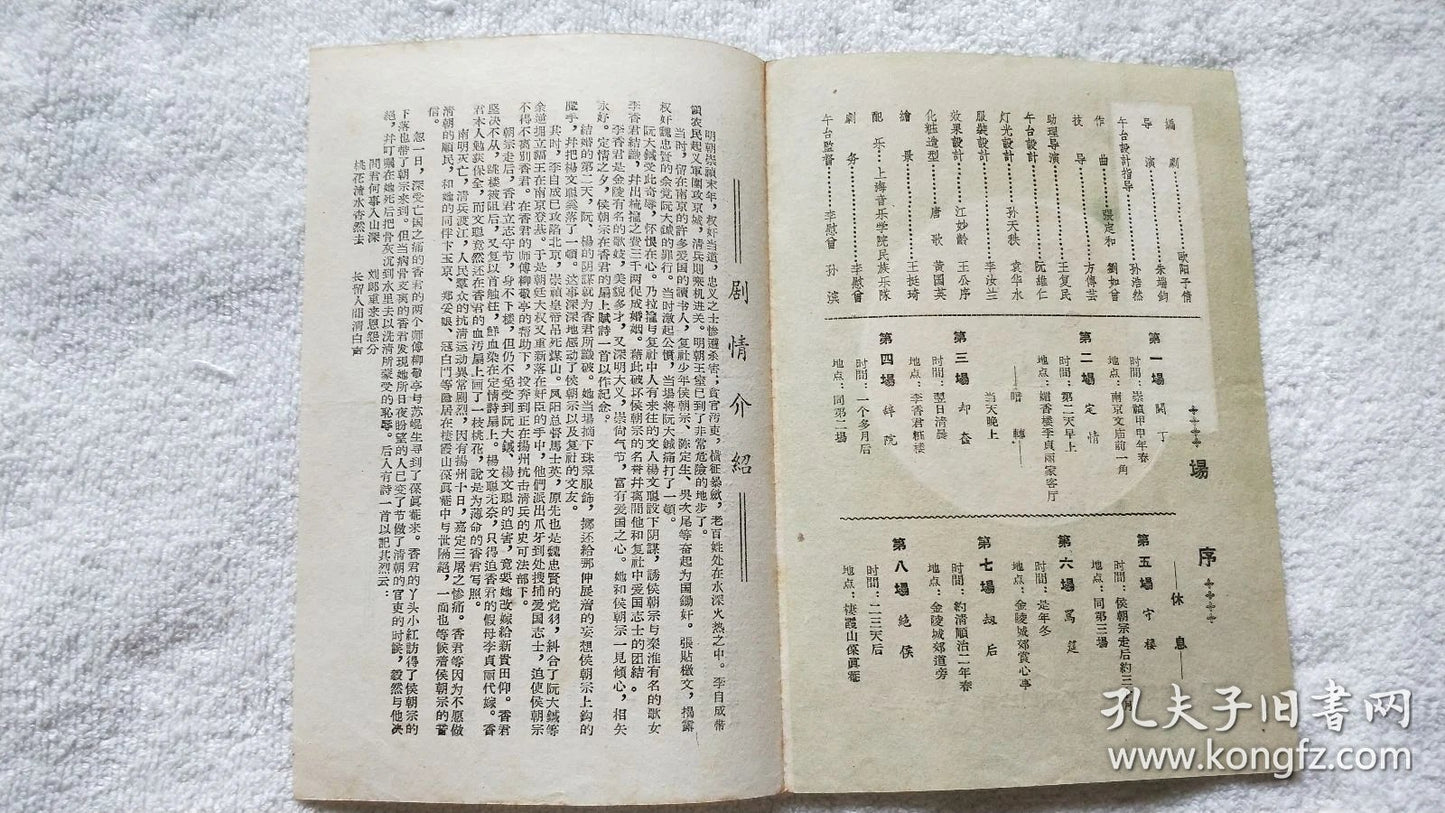 The Peach Blossom Fan - Shanghai Theatre Academy Program, 1962