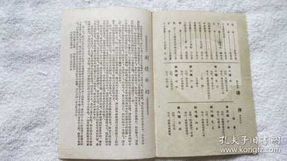 The Peach Blossom Fan - Shanghai Theatre Academy Program, 1962