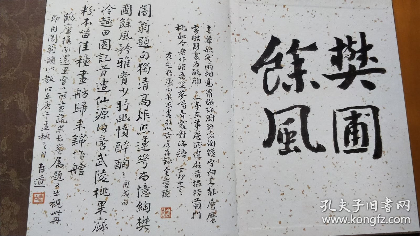 Ding Fuzhi Fruit & Vegetable Album - 2010 First Edition