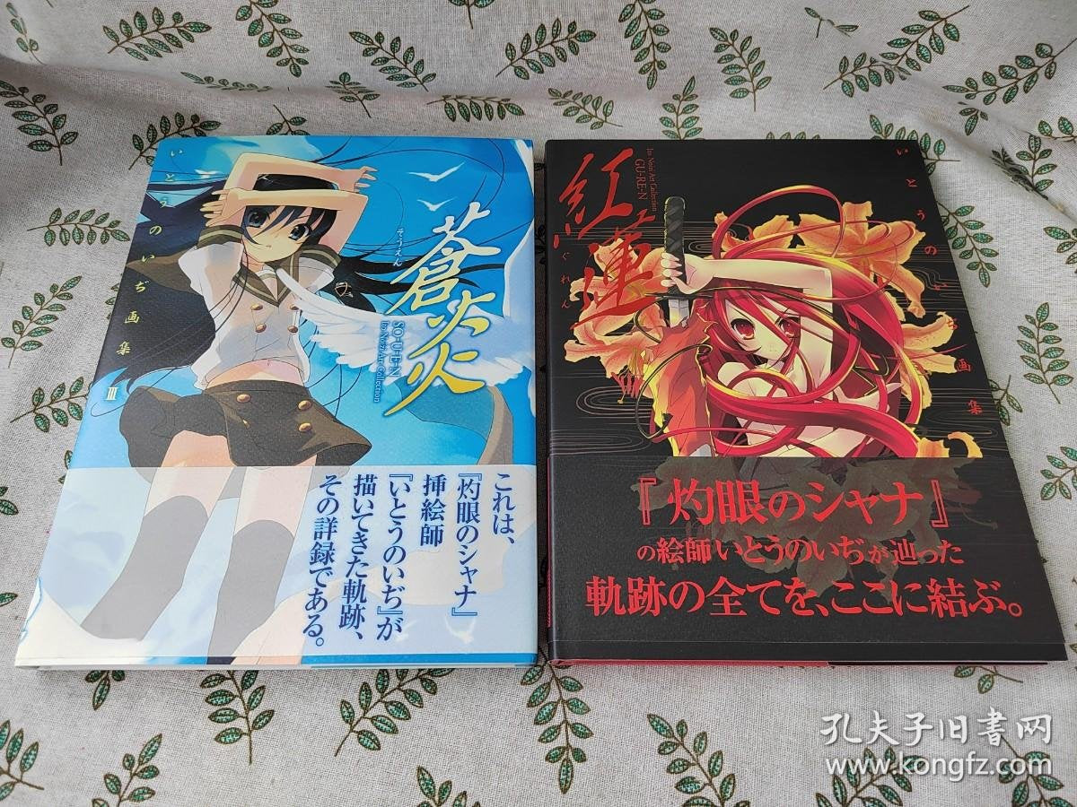 Noizi Ito - Shakugan no Shana Art Book Set, 4 Volumes