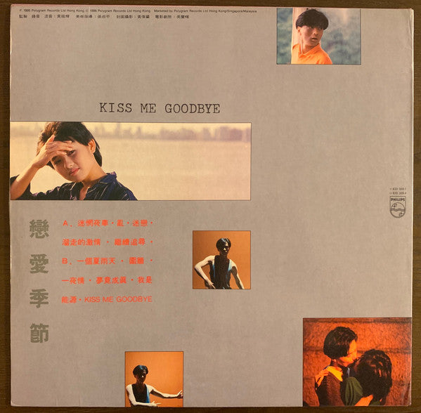 Tat Ming Pair : 達明一派II - Kiss Me Goodbye (LP, Album)