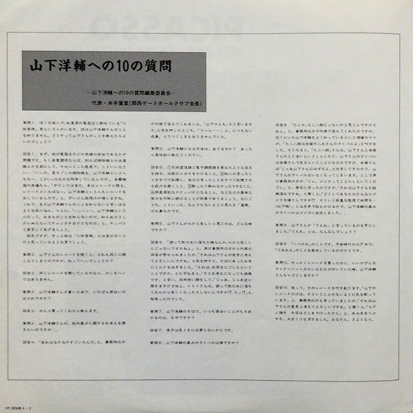 Yosuke Yamashita = 山下洋輔* : Live, And Then...Picasso = ライヴ･アンド･ゼン…ピカソ (LP, Album)