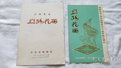 Silk Road Rain — Six Chinese Dance-Drama Program Variants, 1977–89