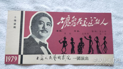 The Man Who Dealt with the Devil - Shanghai Theatre Program, 1979