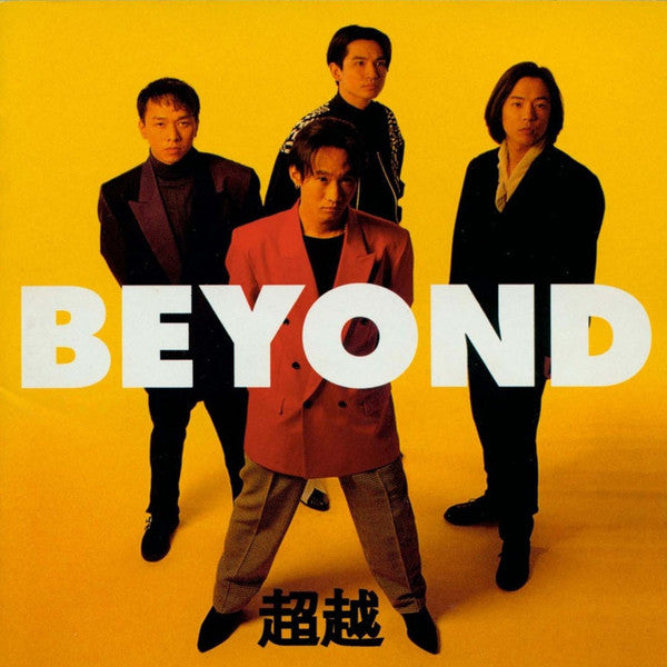Beyond (15) : 超越 (CD, Album)