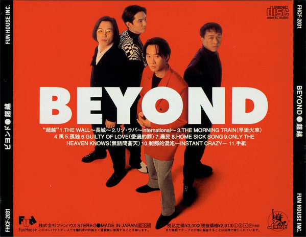 Beyond (15) : 超越 (CD, Album)