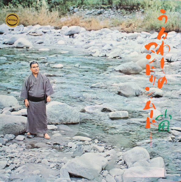 古賀政男* : うるわしのマンドリン・ムード (古賀メロディ) (LP, Exp)