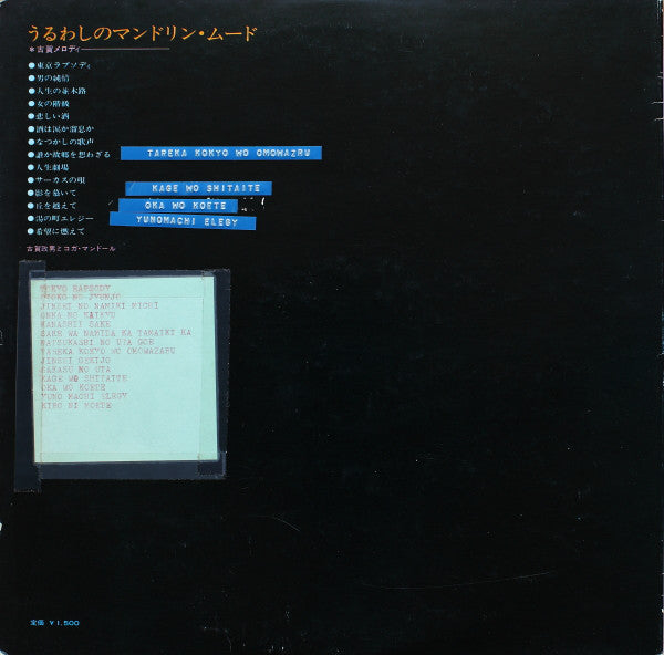 古賀政男* : うるわしのマンドリン・ムード (古賀メロディ) (LP, Exp)