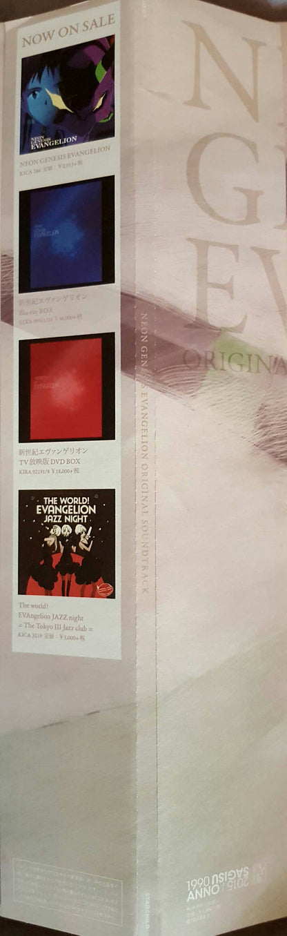 Shiroh Sagisu* = 鷺巣詩郎* : Neon Genesis Evangelion = 新世紀エヴァンゲリオン (2xLP, Album, Gat)