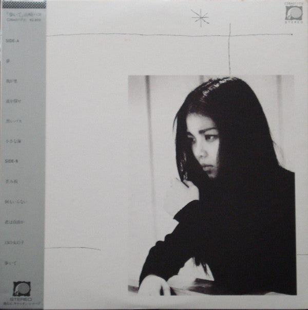 山崎ハコ* : 歩いて (LP, Album)